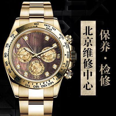 上海劳力士手表的维修电话是多少？